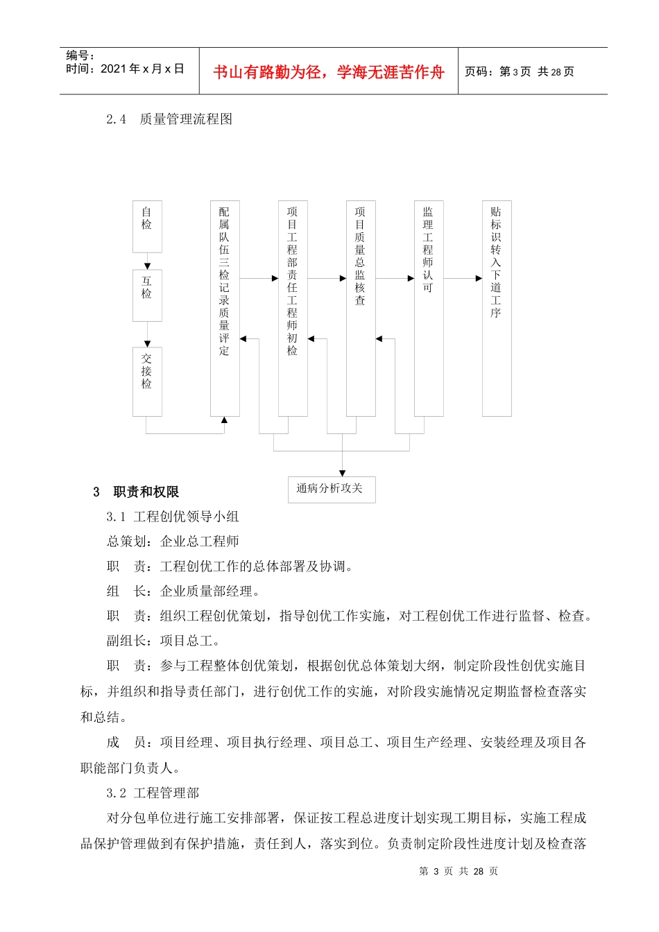 苏州某住宅项目质量创优质结构方案_第3页