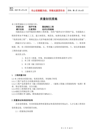 苏州某住宅项目质量创优质结构方案