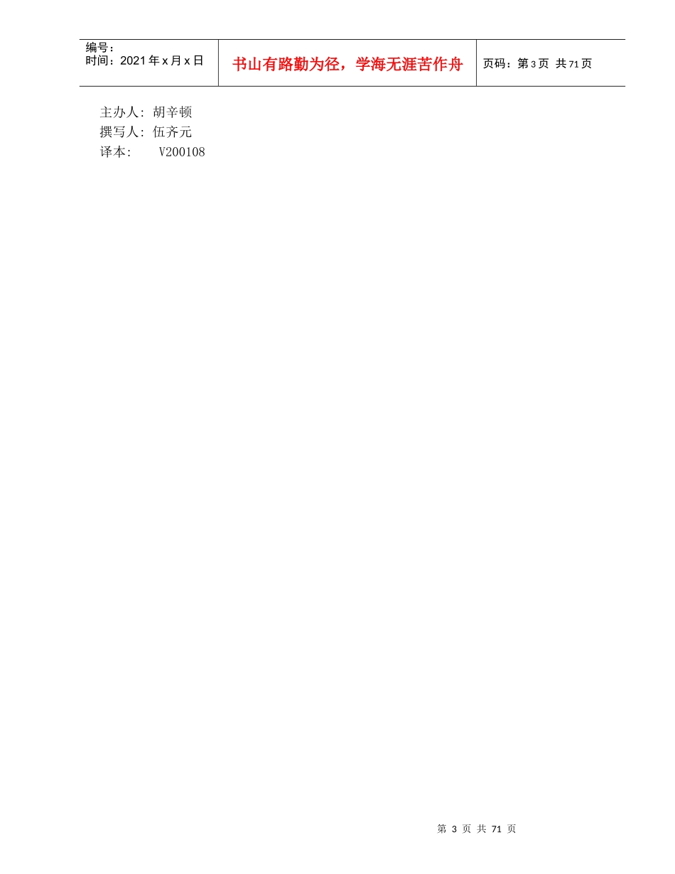 联合利华股份公司销售运作手册_第3页
