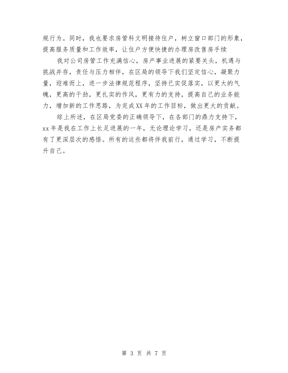 2024年公司党支部书记年终总结范文与2024年公司党支部工作总结范文汇编.doc_第3页