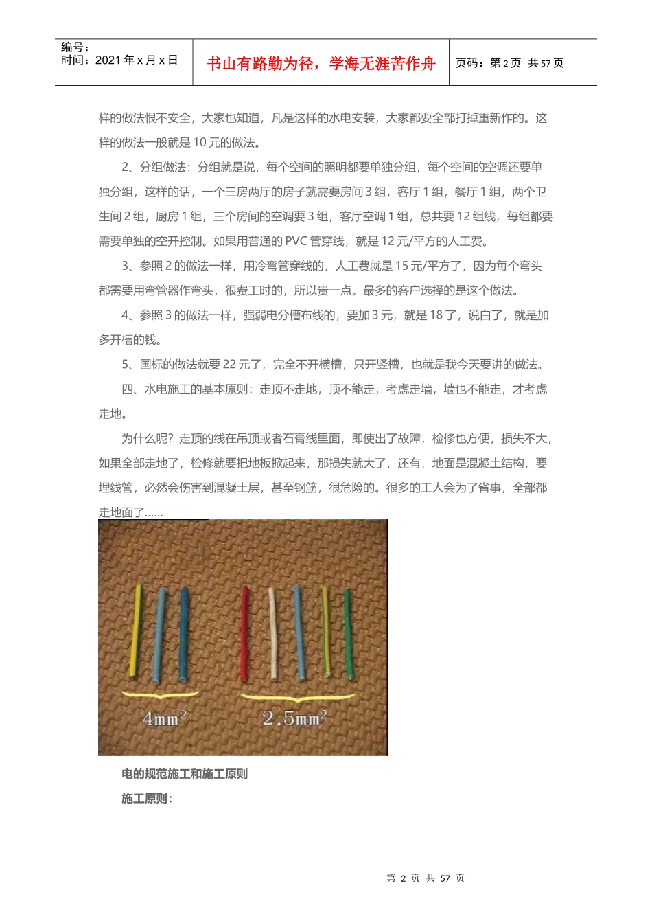装修施工详解(ppt 52页)_第2页
