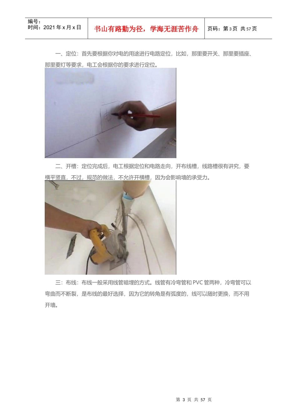 装修施工详解(ppt 52页)_第3页