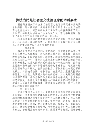 执法为民是社会主义法治理念的本质要求