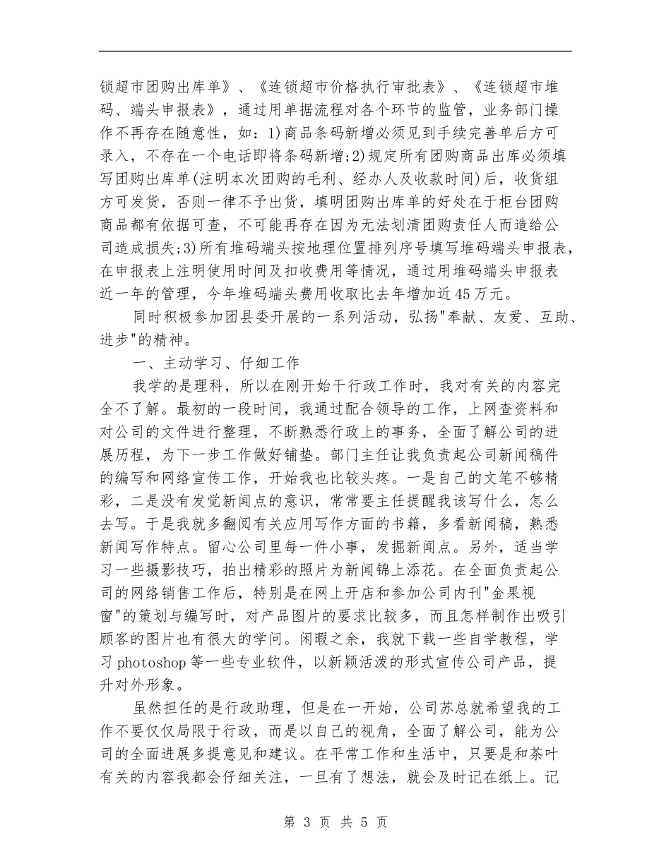 2024年终工作总结范文【最新版】_第3页