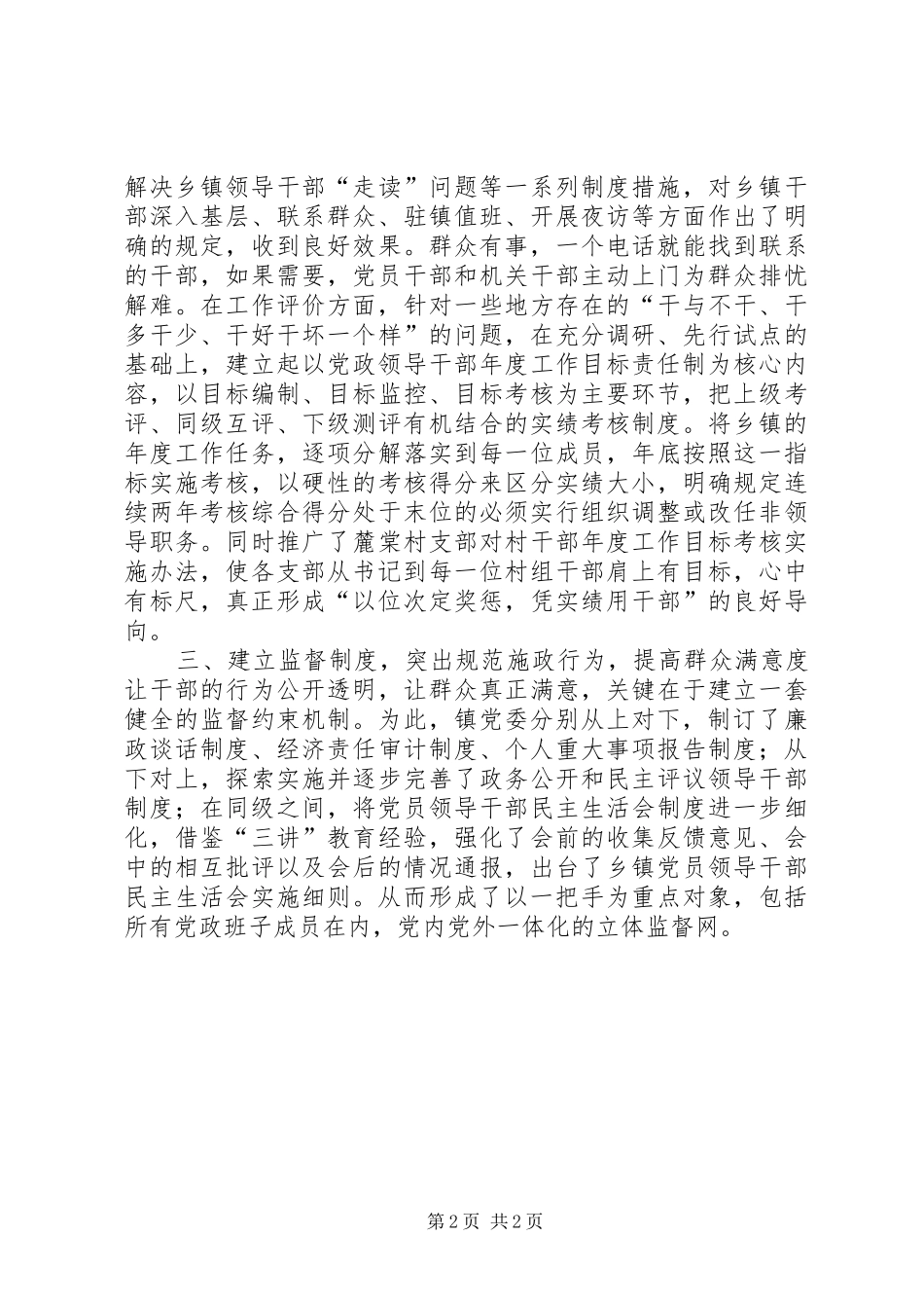 党委规章制度创新交流材料 _第2页