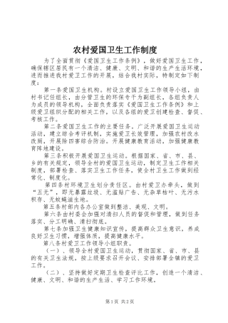 农村爱国卫生工作规章制度