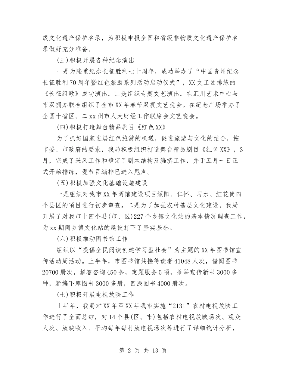 2024市文化局半年工作总结例文精选参阅与2024市环境局园林绿化工作总结范文汇编_第2页