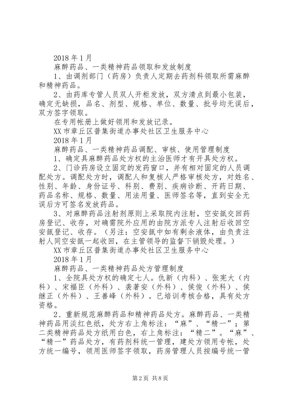 剩余麻、精一药品管理规章制度 _第2页