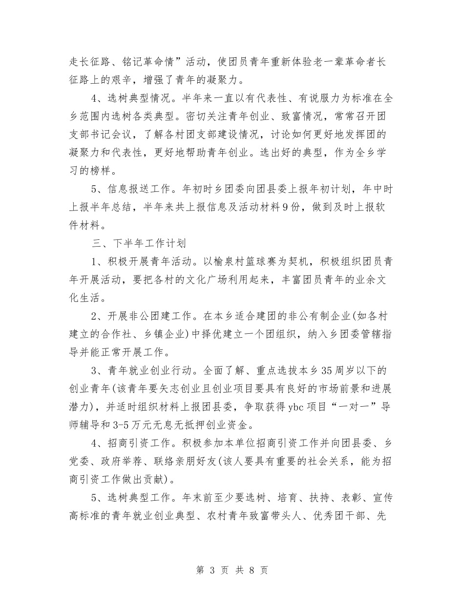 2024年共青团下半年工作计划与2024年共青团县委下半年工作计划汇编_第3页
