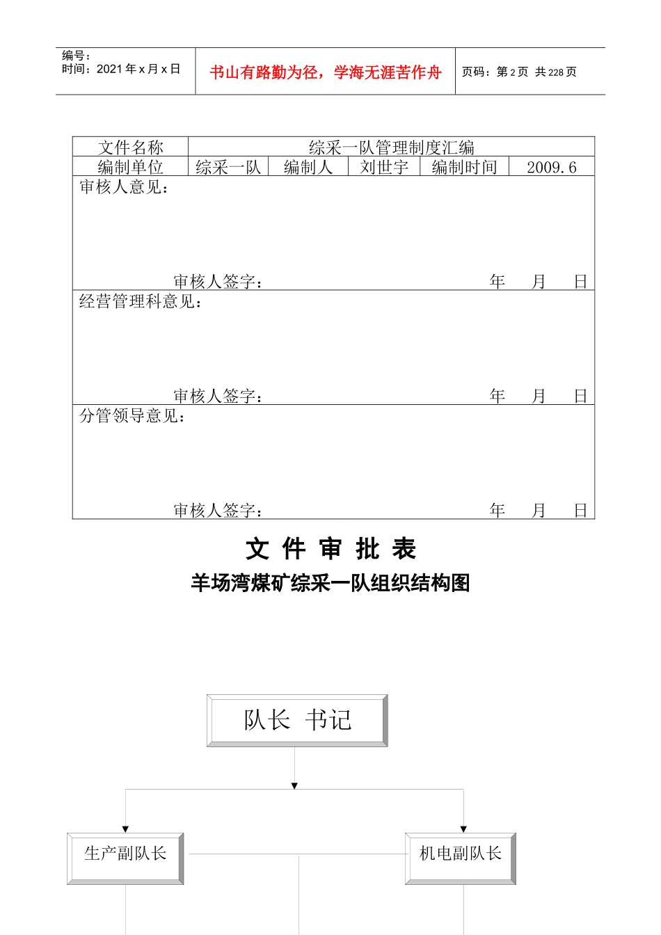 综采二队制度汇编_第2页