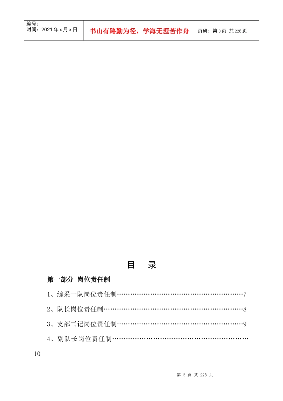 综采二队制度汇编_第3页