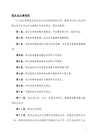 股东会议事制度