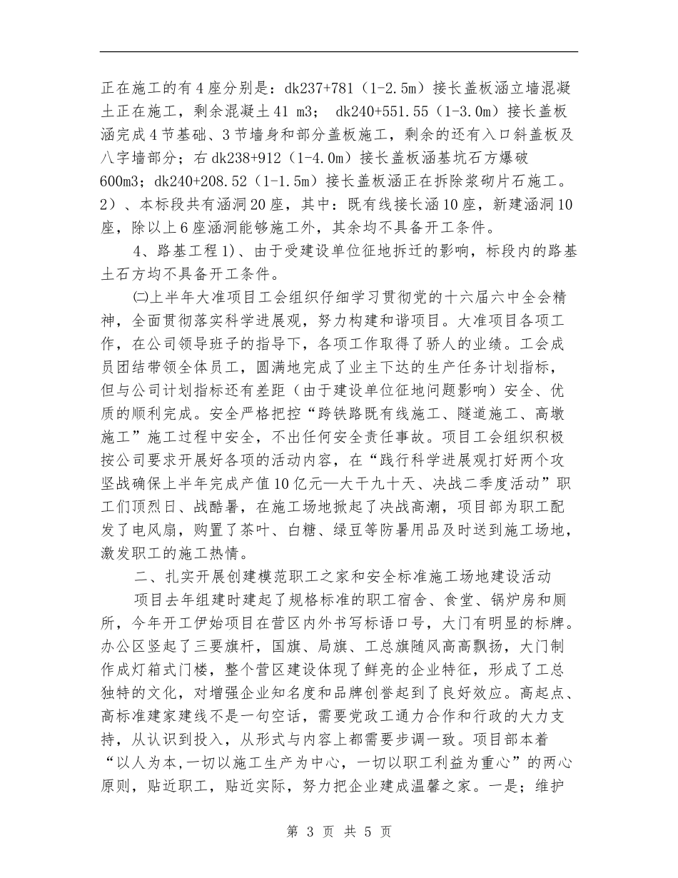 项目部工会工作总结_第3页