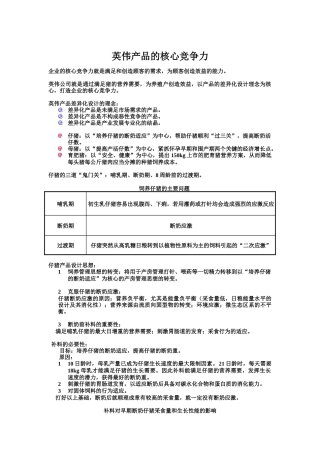 英伟产品的核心竞争力