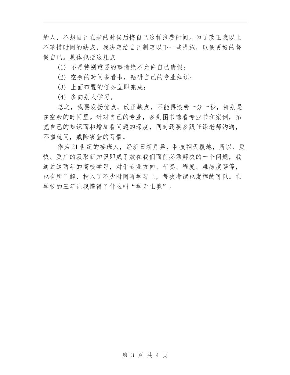 2024年10月工厂技术个人总结范文_第3页