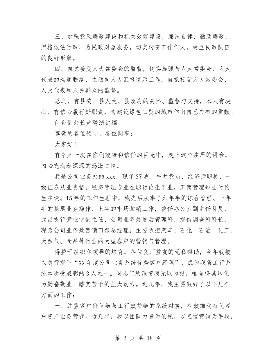 2024竞聘演讲稿与2024竞赛活动方案(4篇)汇编_第2页