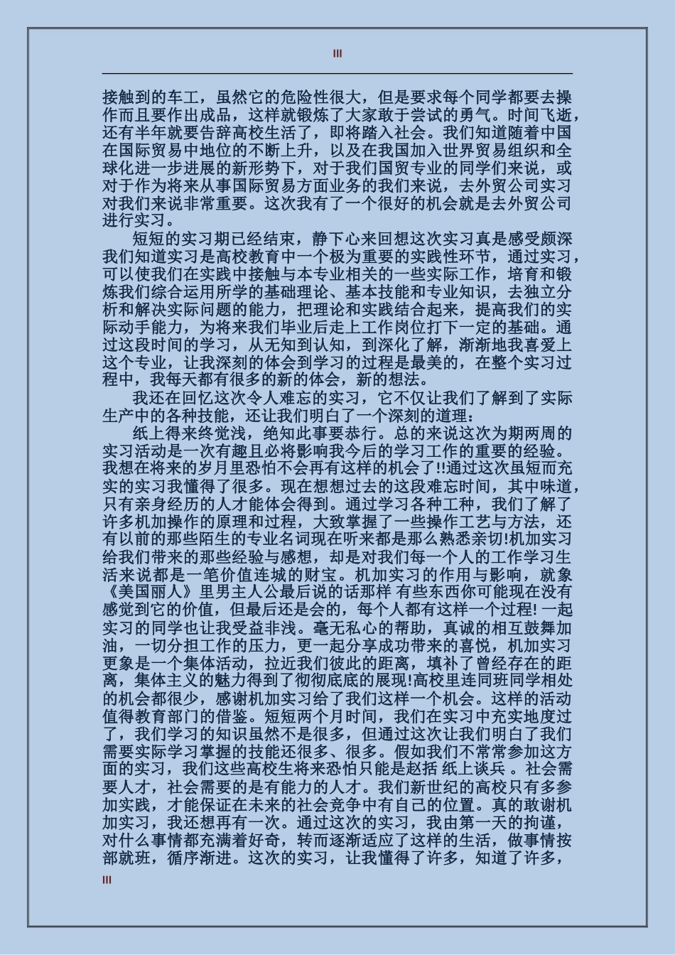 2024年4月大四实习个人工作总结范文_第3页