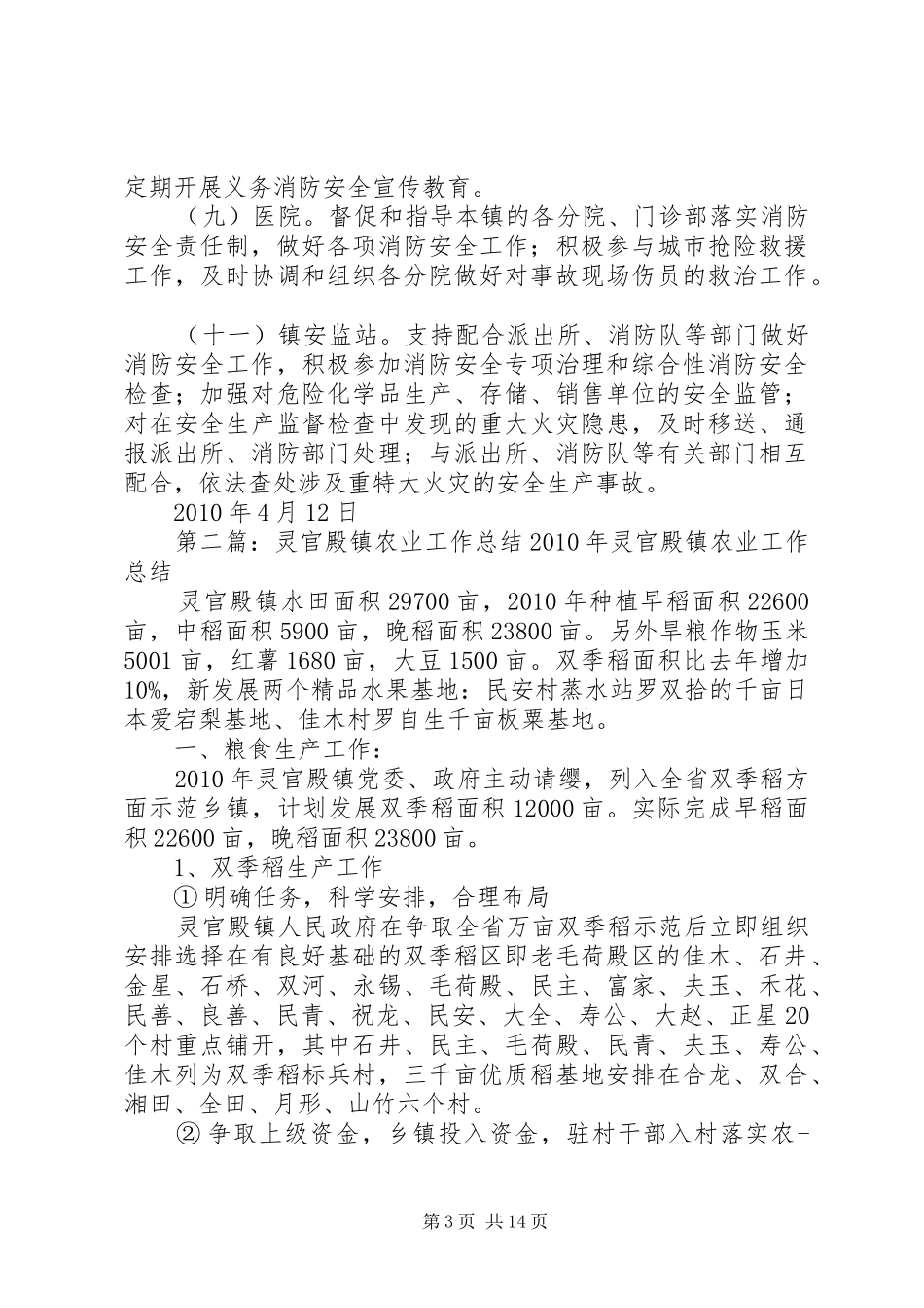 灵官殿镇消防联席会议工作规章制度_第3页