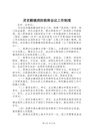 灵官殿镇消防联席会议工作规章制度