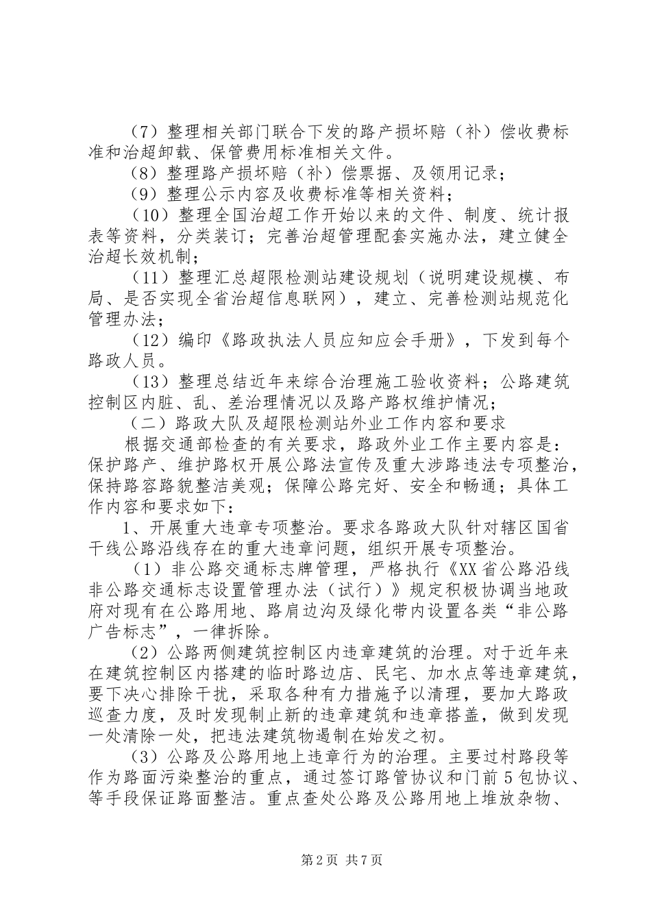 关于做好迎检工作的几项要求_第2页