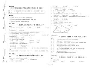 2024年四年级数学上学期全真模拟考试试题B卷-附解析