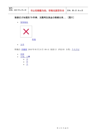 装修应知道的79件事