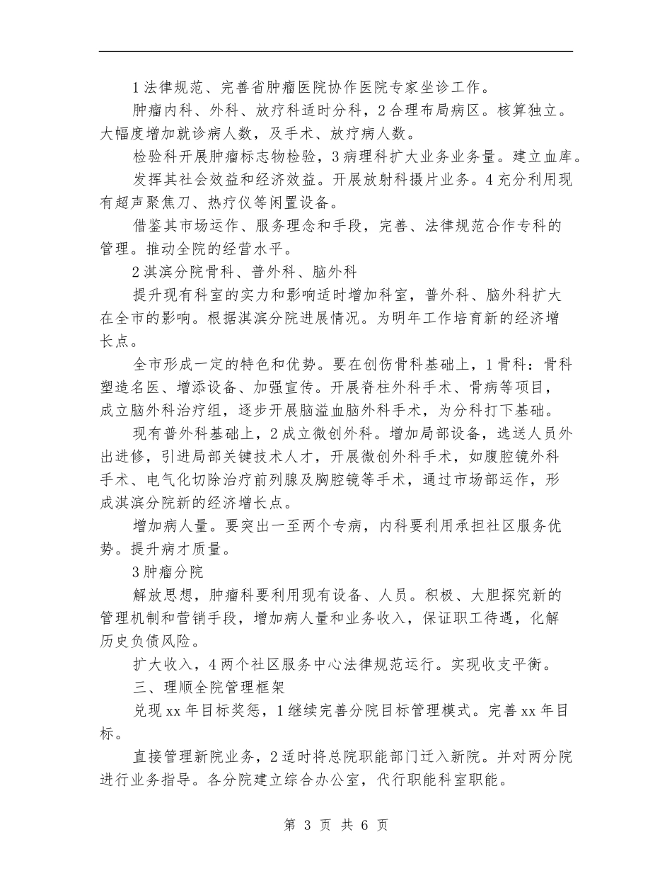 2024市人民医院工作计划范文-1_第3页
