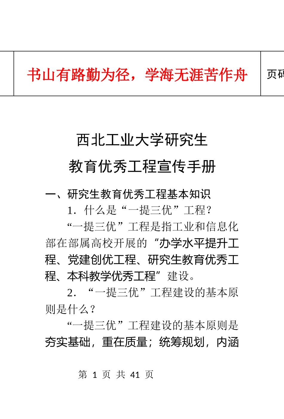 西北工业大学研究生教育优秀工程宣传手册_第2页