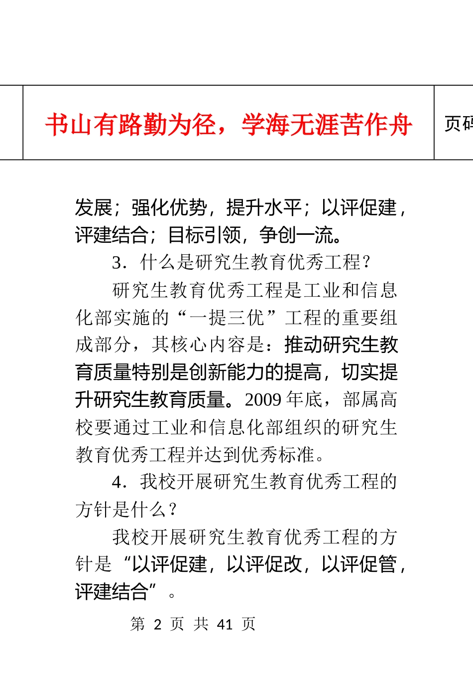 西北工业大学研究生教育优秀工程宣传手册_第3页