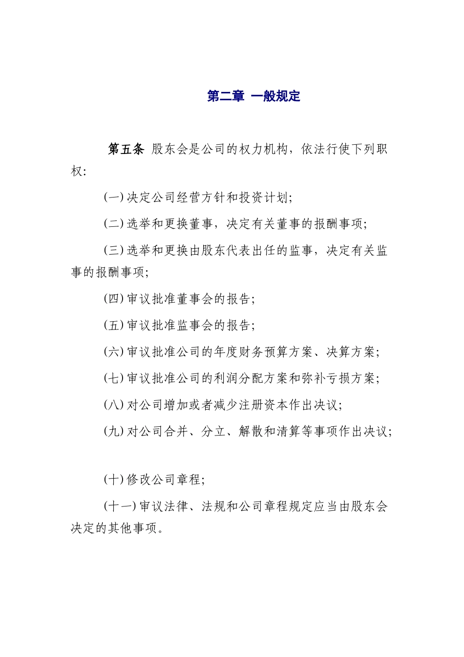 董事会,股东会,总经理会三合一会议规划（DOC17页）_第2页