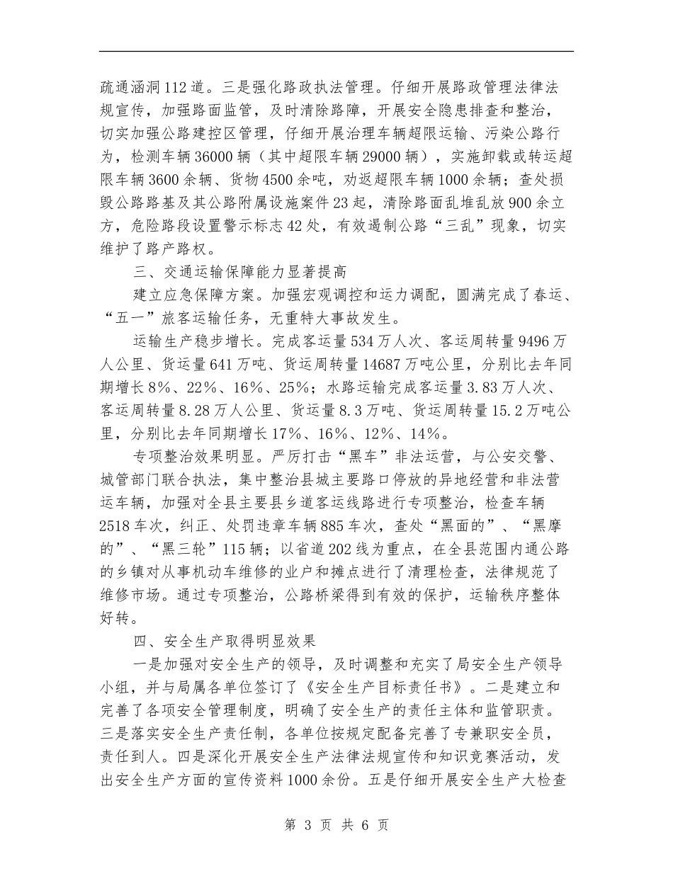 交通局重点工作上半年总结_第3页