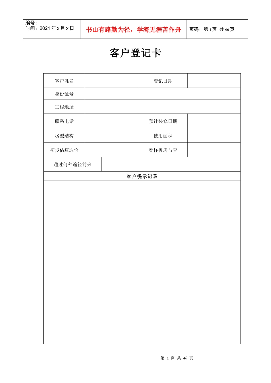 装修公司常用表格_第1页