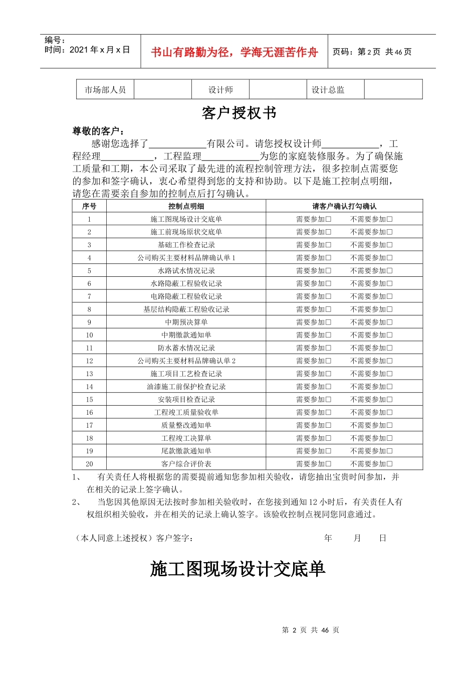 装修公司常用表格_第2页