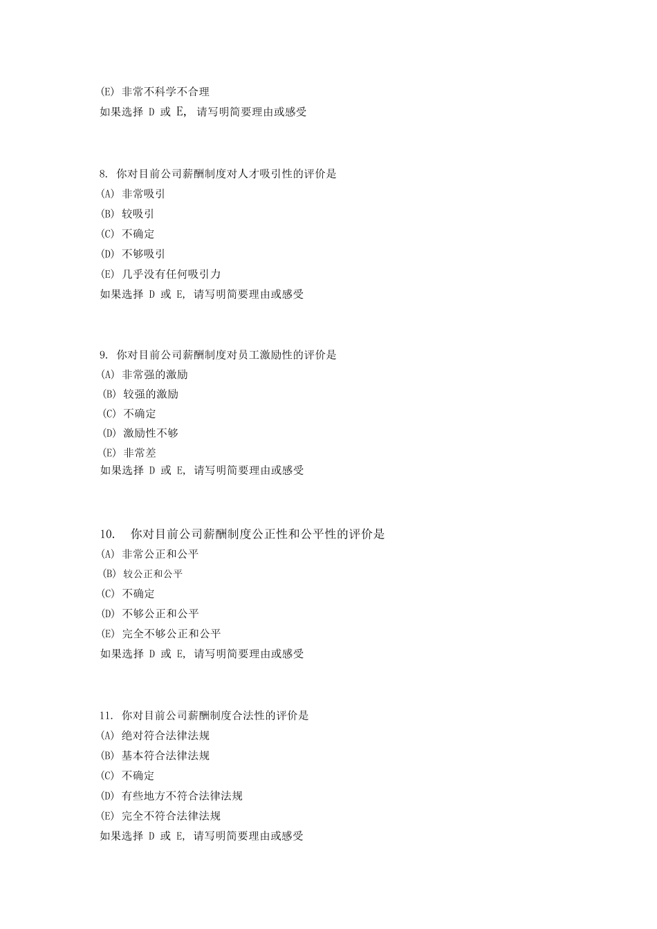 薪酬满意度调查问卷（DOC13页）_第3页