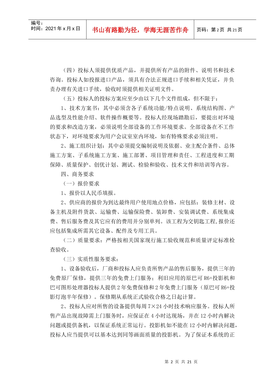 装修投标书2_第2页