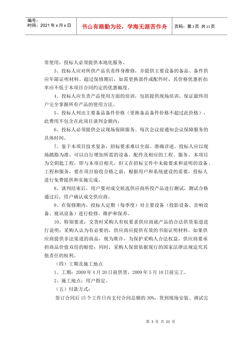 装修投标书2_第3页