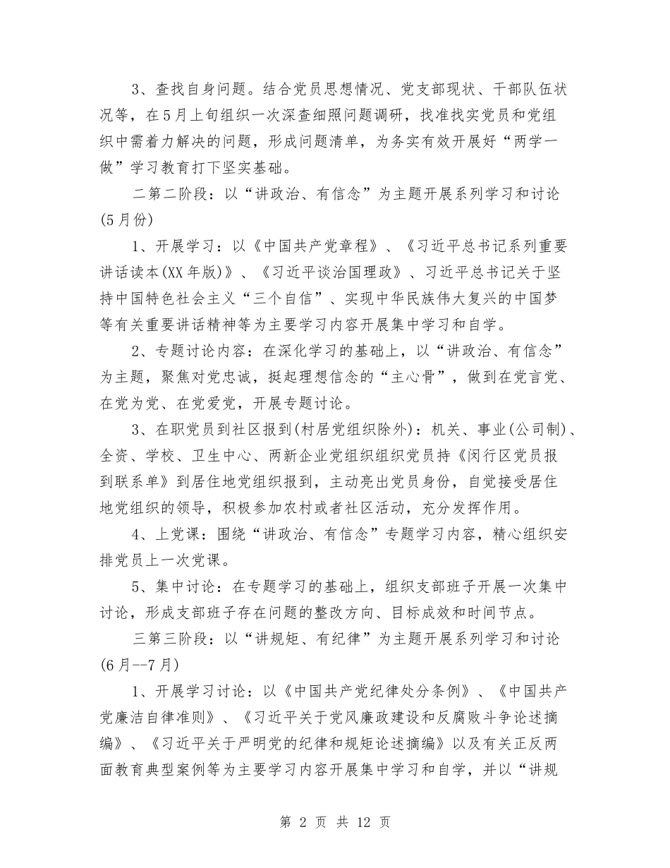2024年党支部两学一做学习教育工作计划与2024年党支部个人学习计划表汇编_第2页