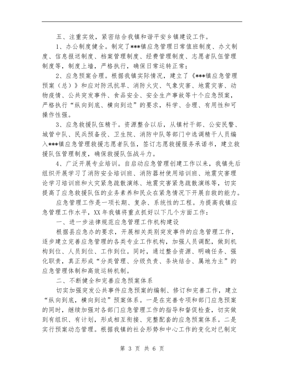 应急管理示范点创建工作总结及2024年工作计划_第3页