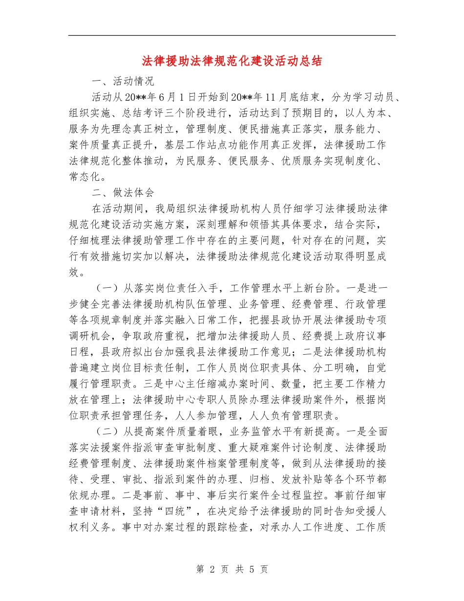 法律援助规范化建设活动总结_第2页