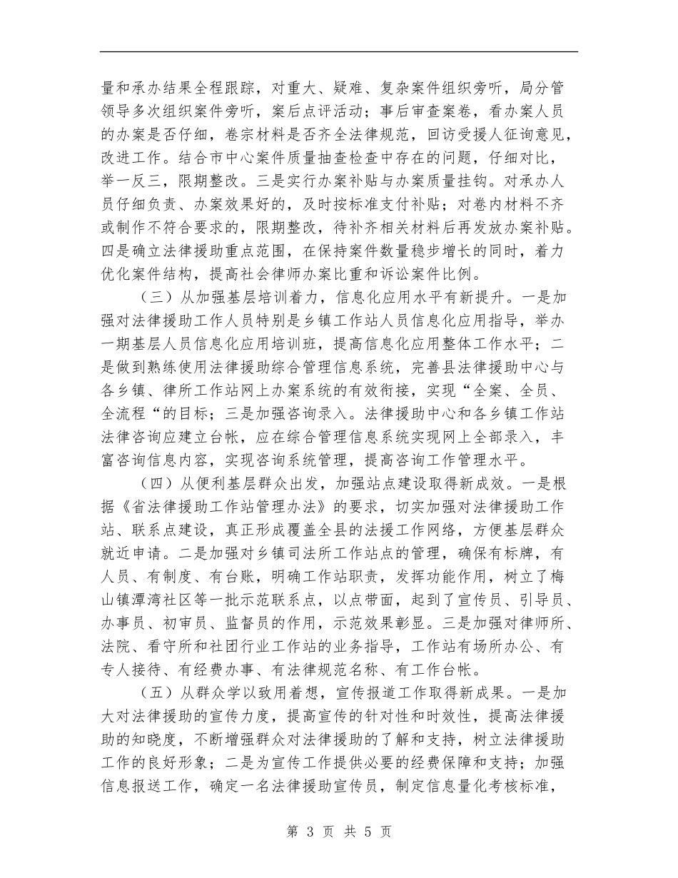 法律援助规范化建设活动总结_第3页