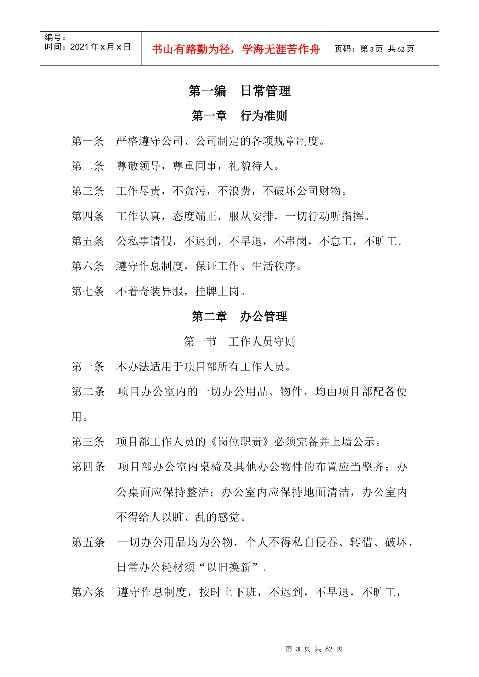 装饰工程项目管理制度_第3页