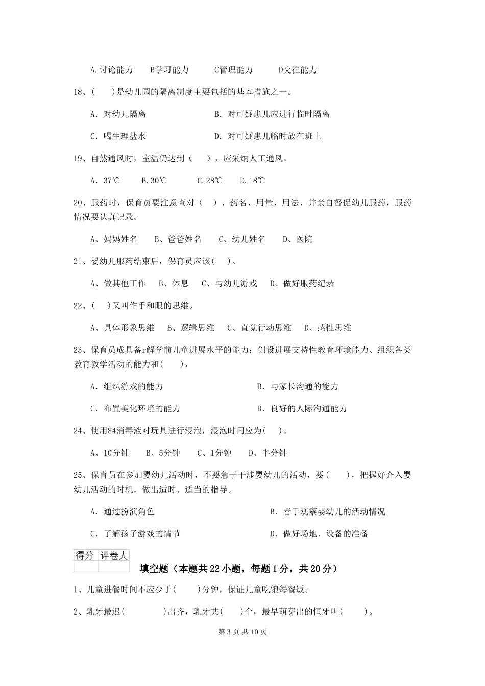 2018版保育员职业技能考试试题试题及答案_第3页