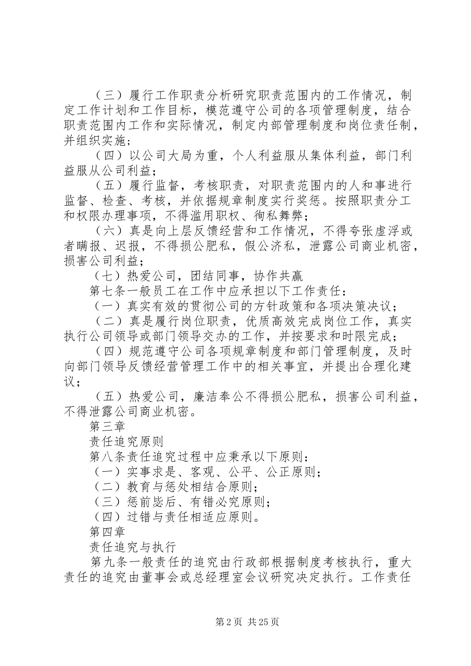 工作责任追究规章制度_第2页