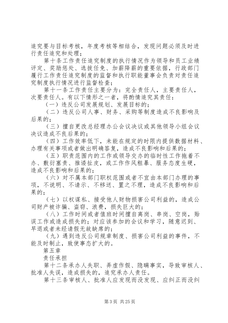 工作责任追究规章制度_第3页