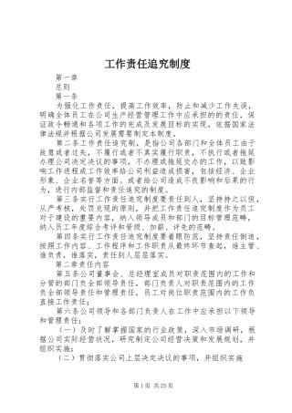 工作责任追究规章制度