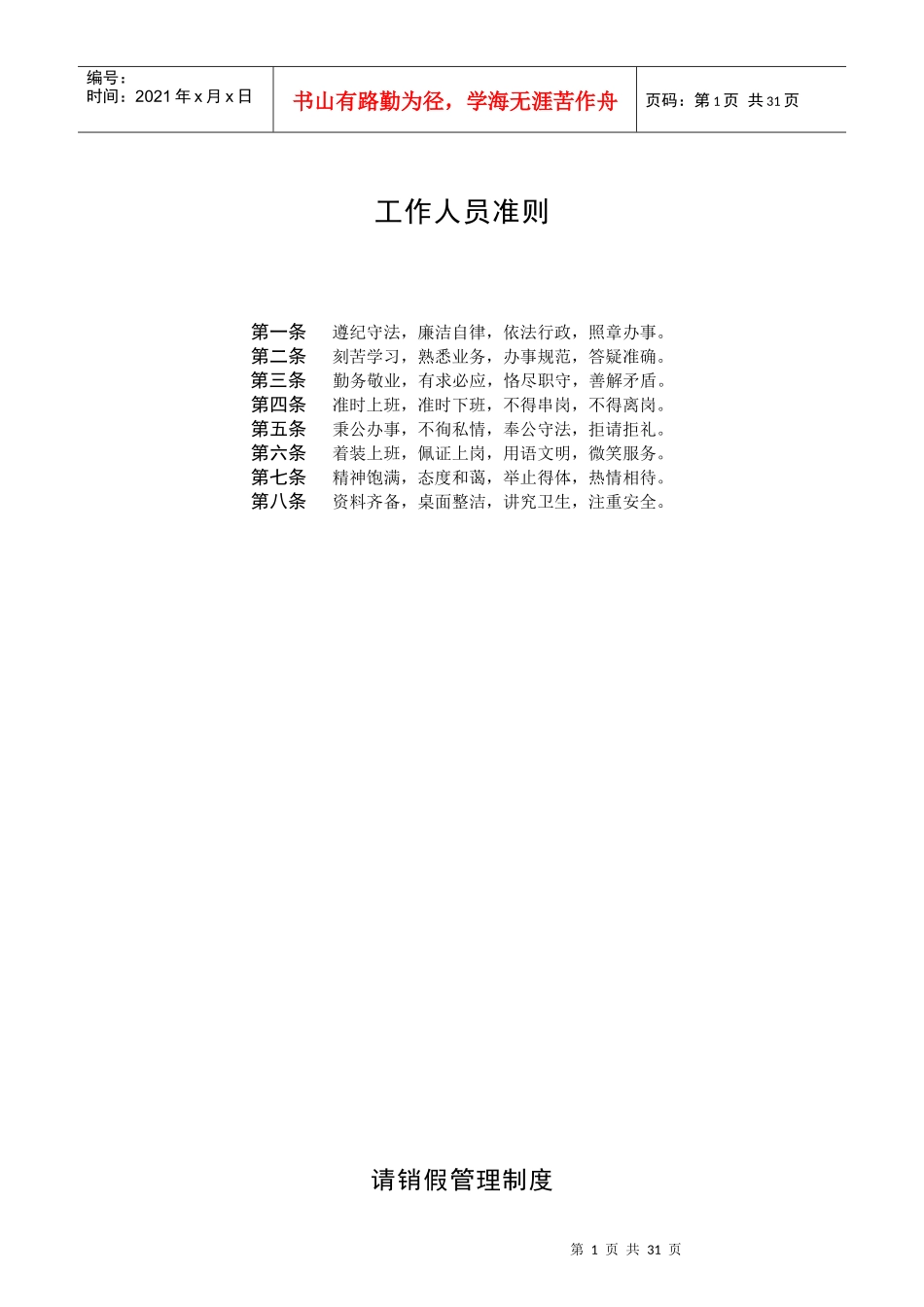 莘县行政服务中心管理制度_第1页