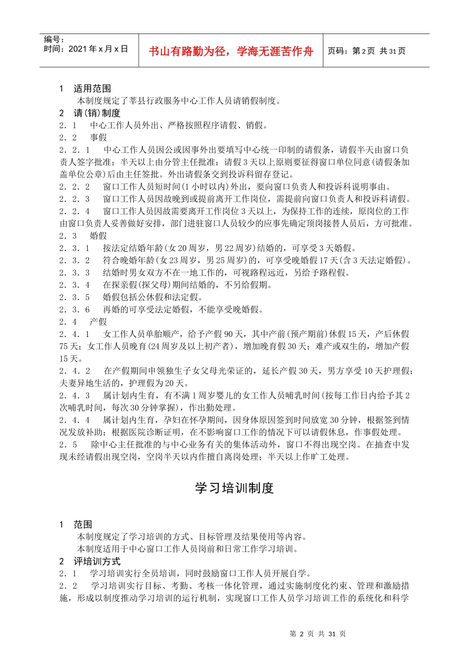 莘县行政服务中心管理制度_第2页