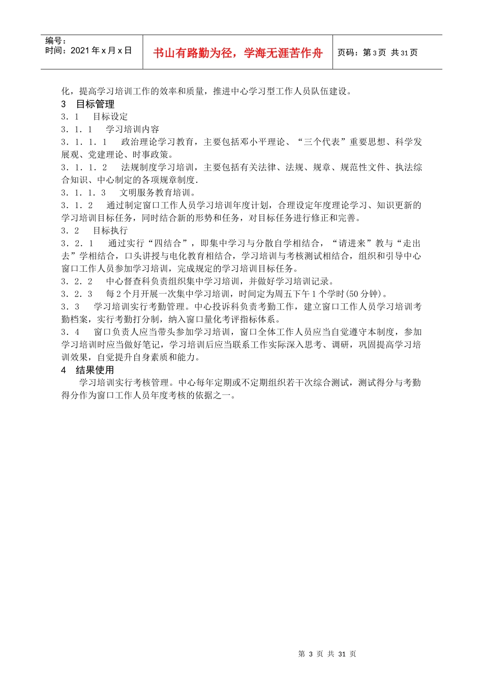莘县行政服务中心管理制度_第3页