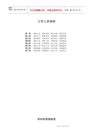 莘县行政服务中心管理制度