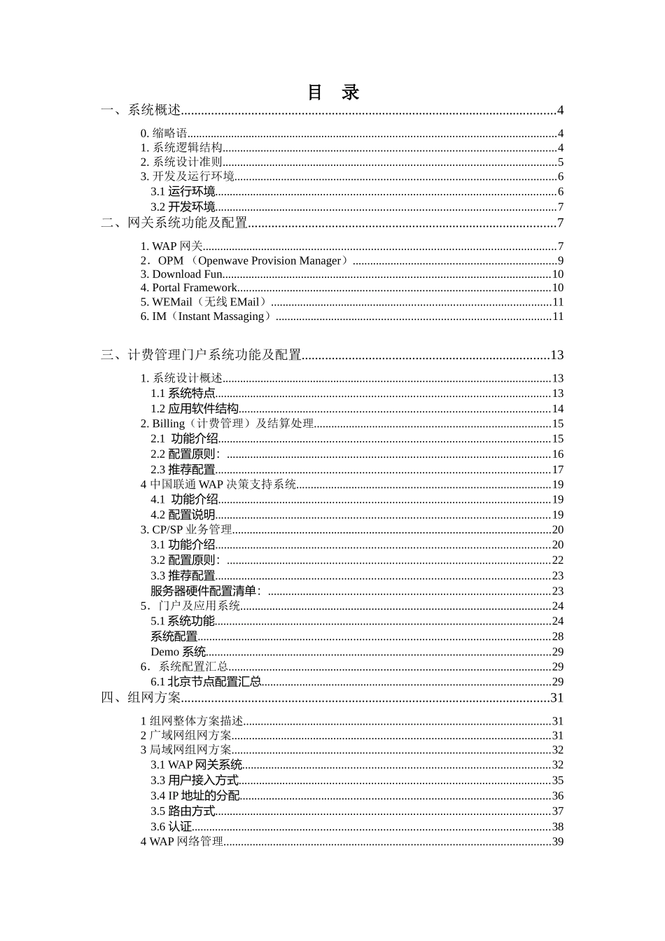 联通公司管理平台技术与实施方案_第2页